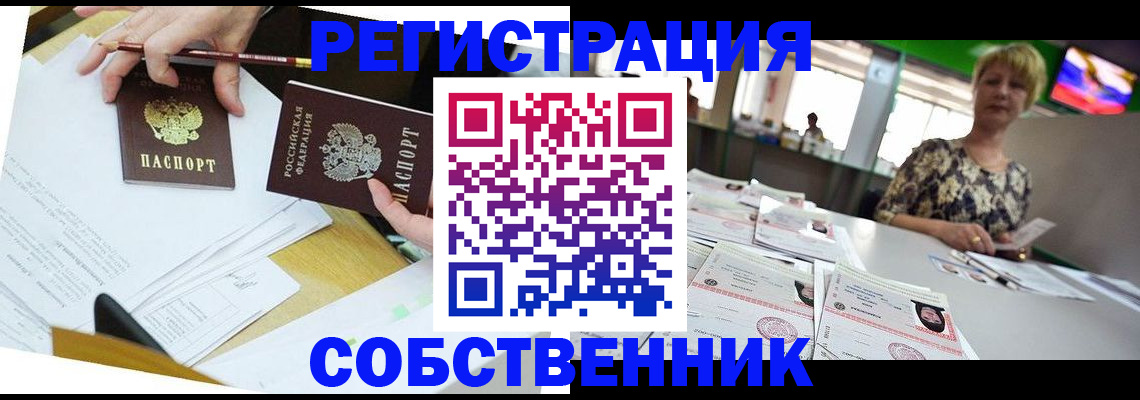 прописка 2025 в Заволжске