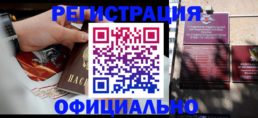 купить прописку в Заволжске