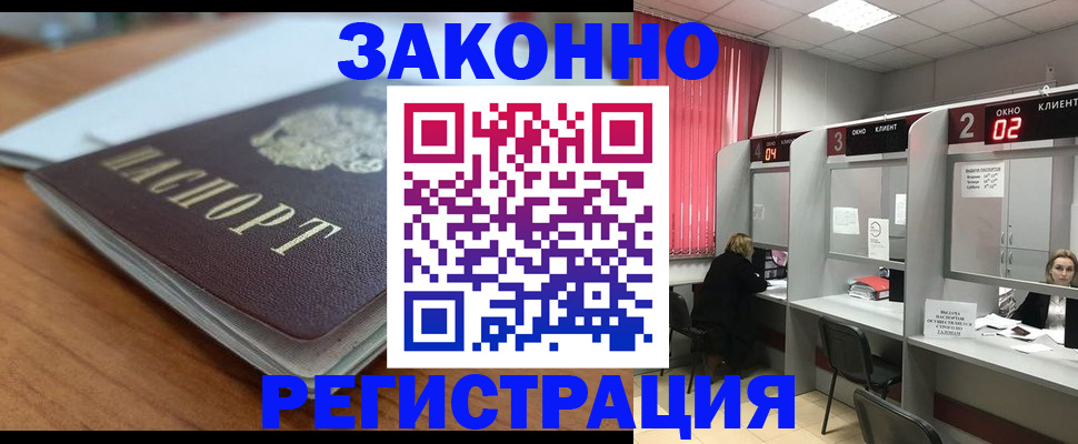 прописка гарантия в Заволжске