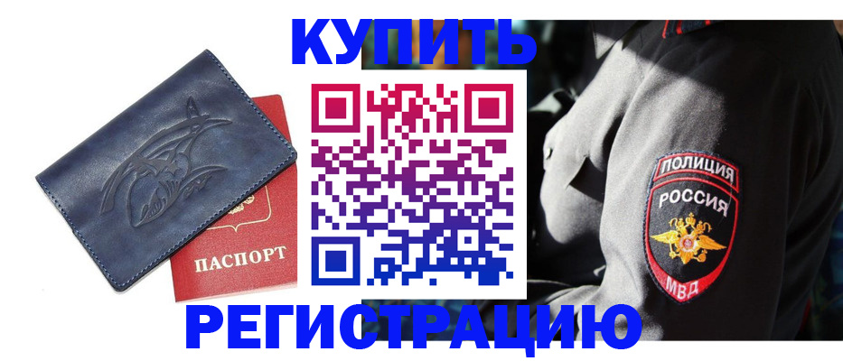временная регистрация недорого в Заволжске